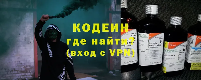 Кодеин Purple Drank  Заозёрный 